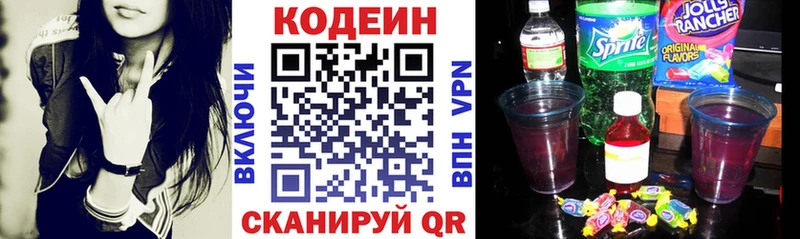 Codein напиток Lean (лин)  Гремячинск 